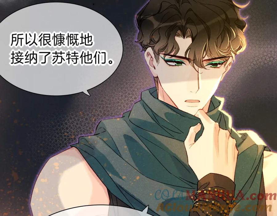 再见，我的国王 第36话 国王的脆弱 第33页
