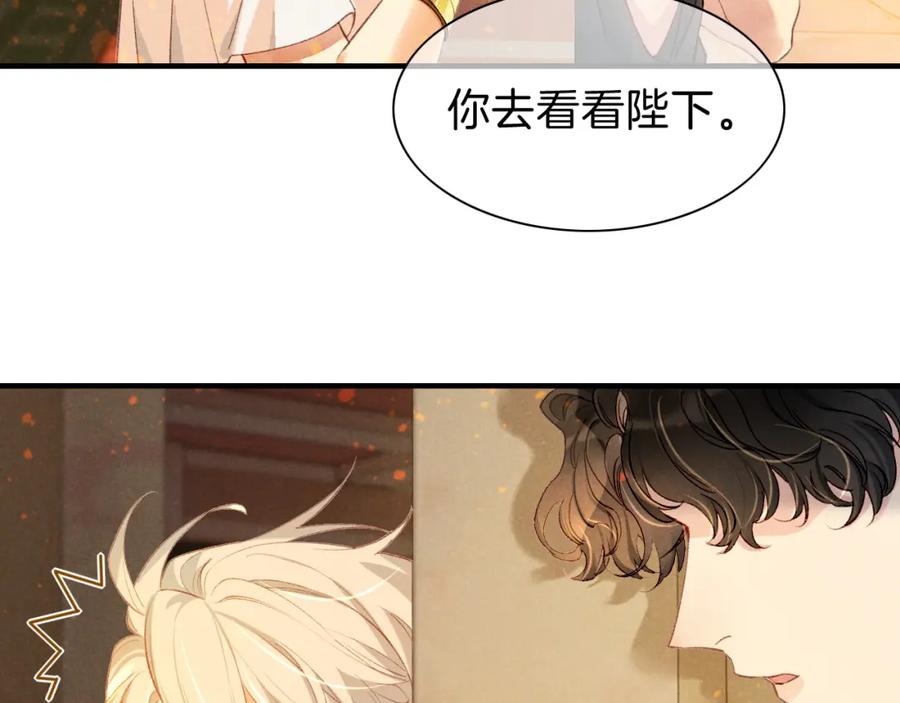 再见，我的国王 第36话 国王的脆弱 第76页