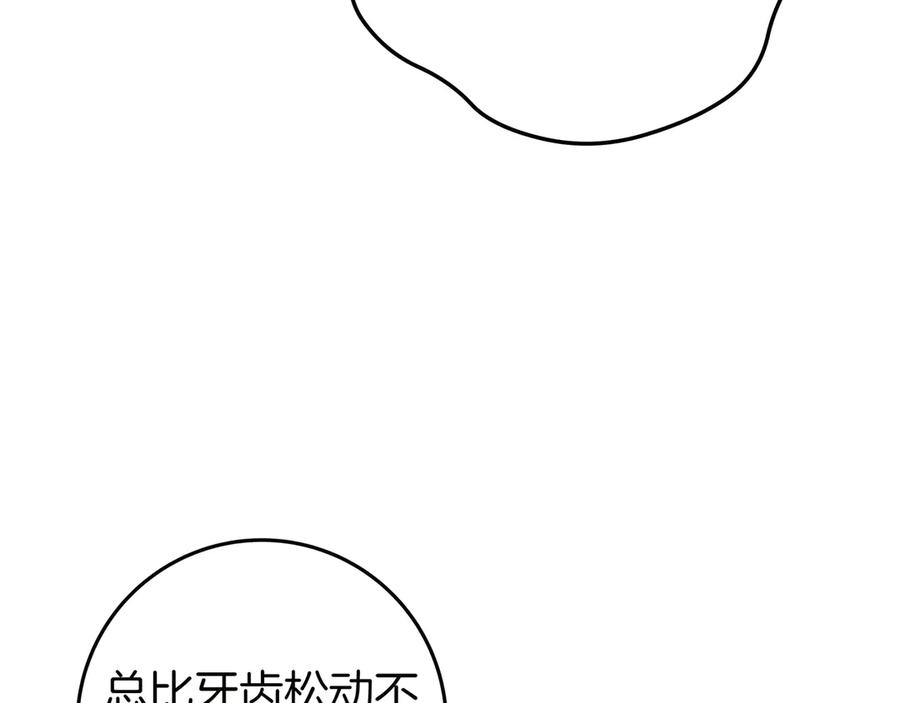 《只想在反派爸爸身边躺平》第38话 手动拔牙 第64页