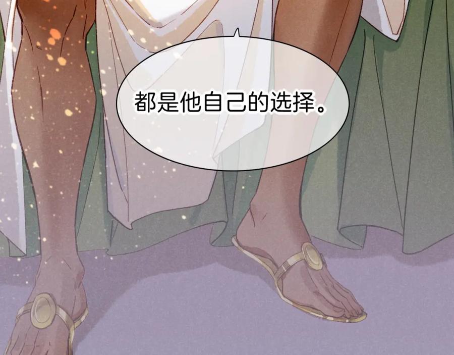 再见，我的国王 第36话 国王的脆弱 第138页