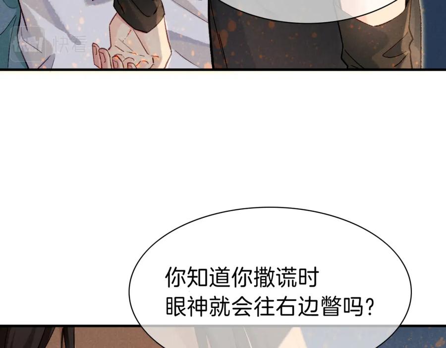 再见，我的国王 第36话 国王的脆弱 第56页