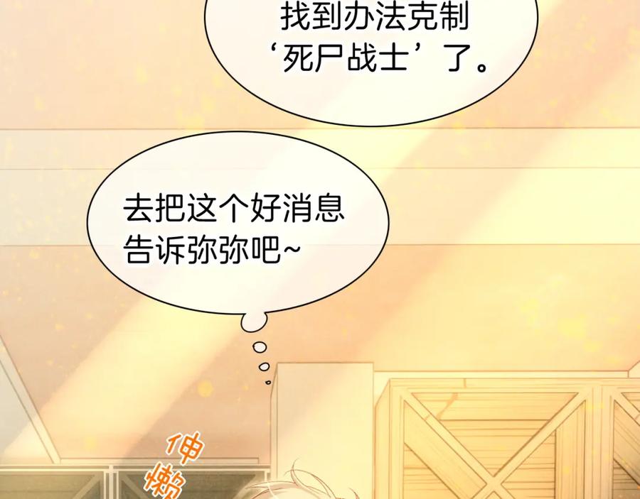 再见，我的国王 第36话 国王的脆弱 第72页