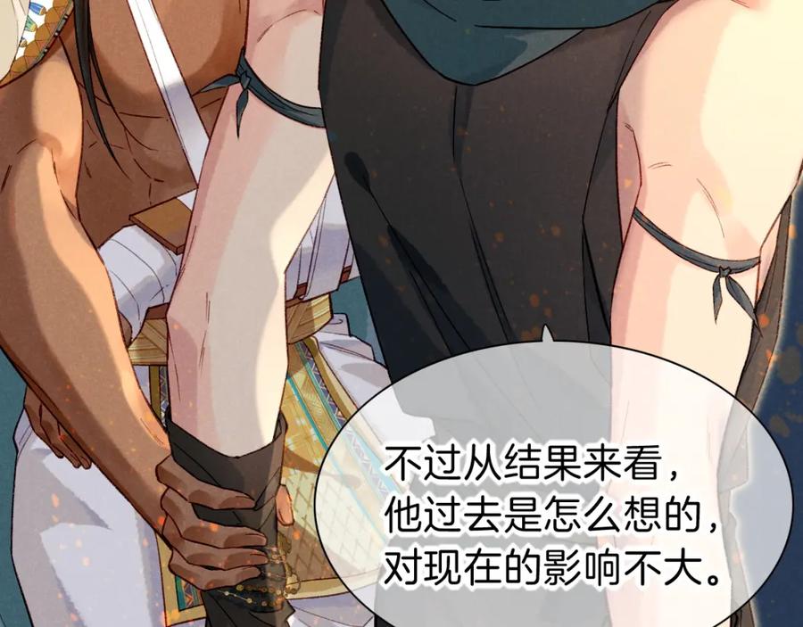 再见，我的国王 第36话 国王的脆弱 第55页