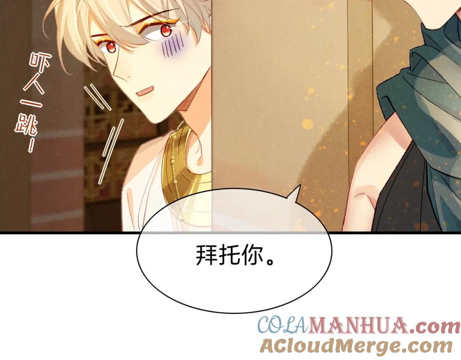 再见，我的国王 第36话 国王的脆弱 第77页