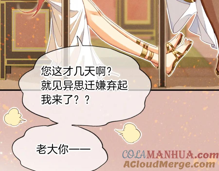 再见，我的国王 第36话 国王的脆弱 第17页