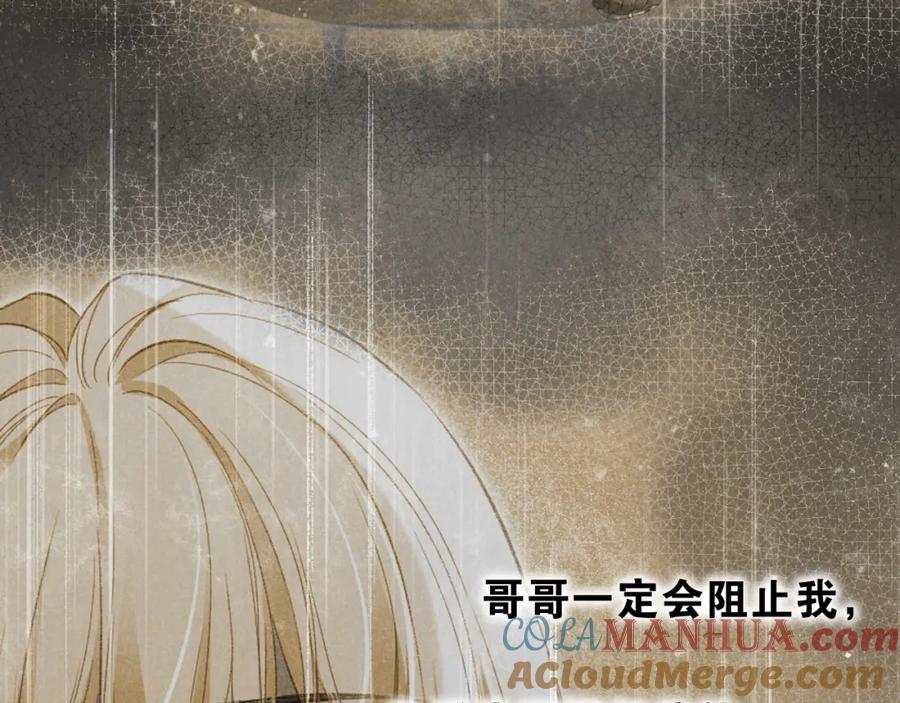 再见，我的国王 第36话 国王的脆弱 第101页