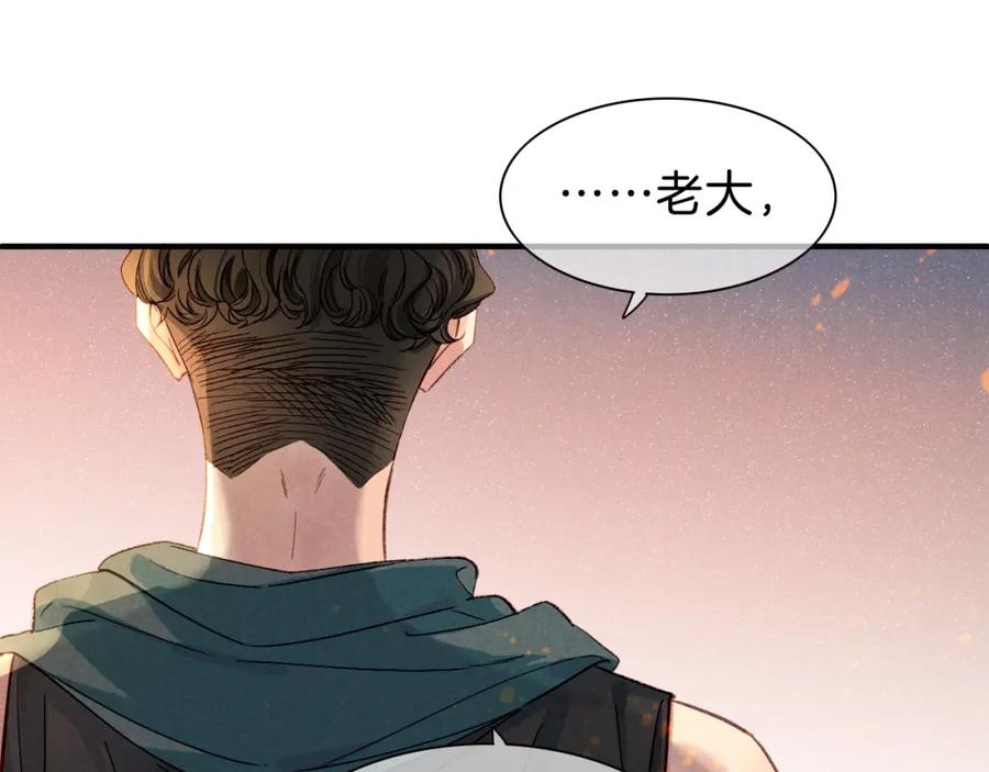 再见，我的国王 第36话 国王的脆弱 第66页