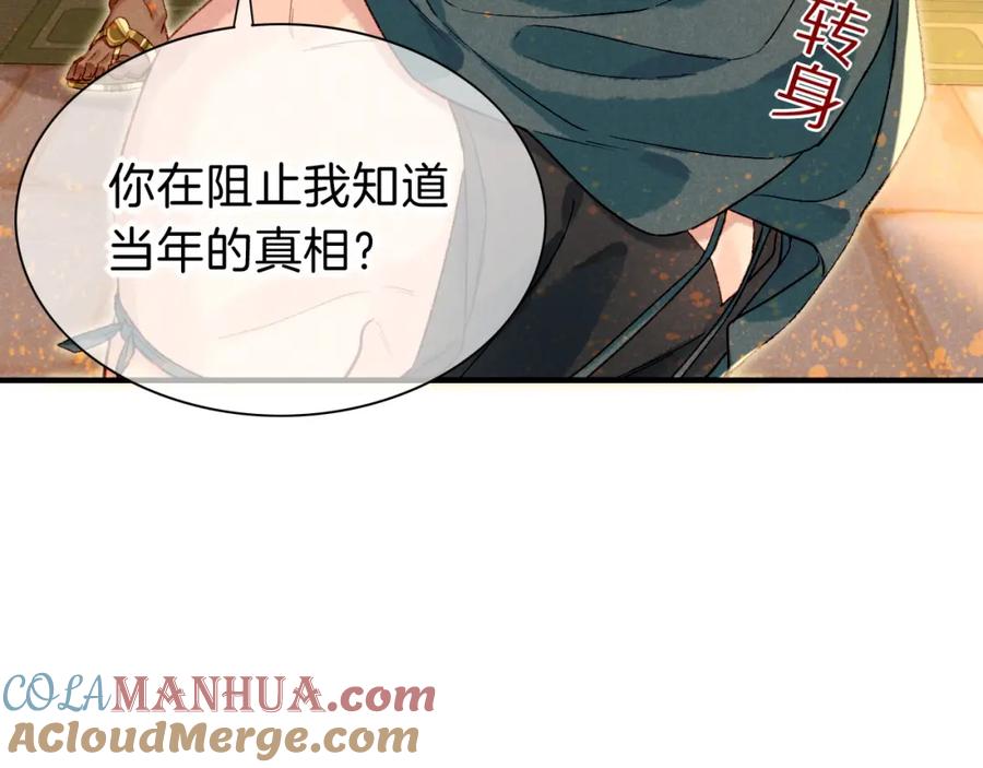 再见，我的国王 第36话 国王的脆弱 第61页
