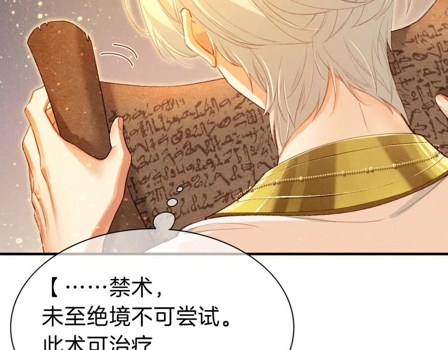 再见，我的国王 第36话 国王的脆弱 第88页