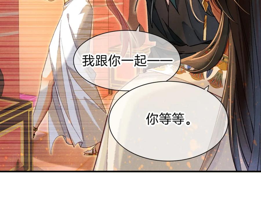 再见，我的国王 第36话 国王的脆弱 第46页