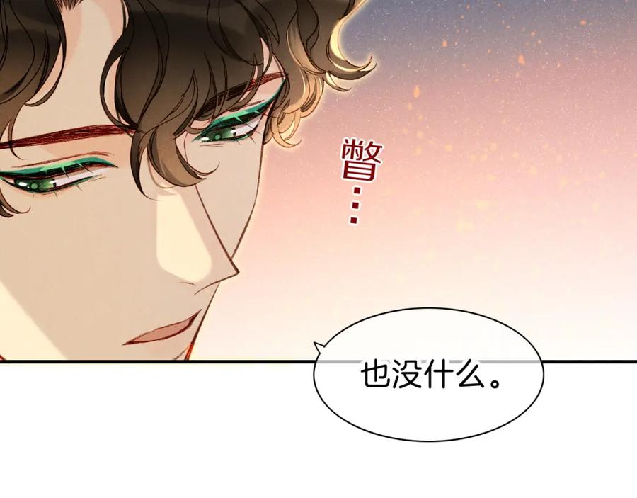 再见，我的国王 第36话 国王的脆弱 第51页