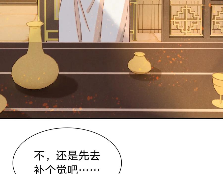再见，我的国王 第36话 国王的脆弱 第74页
