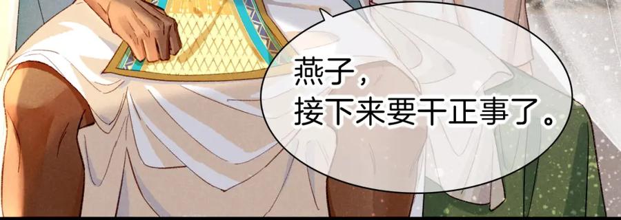 再见，我的国王 第36话 国王的脆弱 第119页