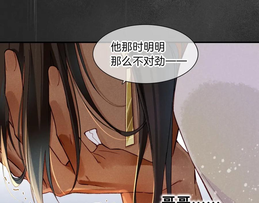 再见，我的国王 第36话 国王的脆弱 第104页