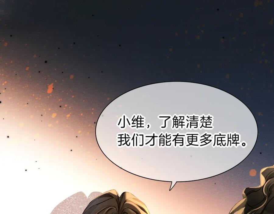 再见，我的国王 第36话 国王的脆弱 第62页