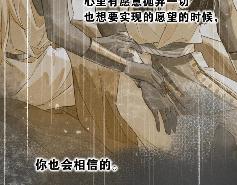 再见，我的国王 第36话 国王的脆弱 第107页