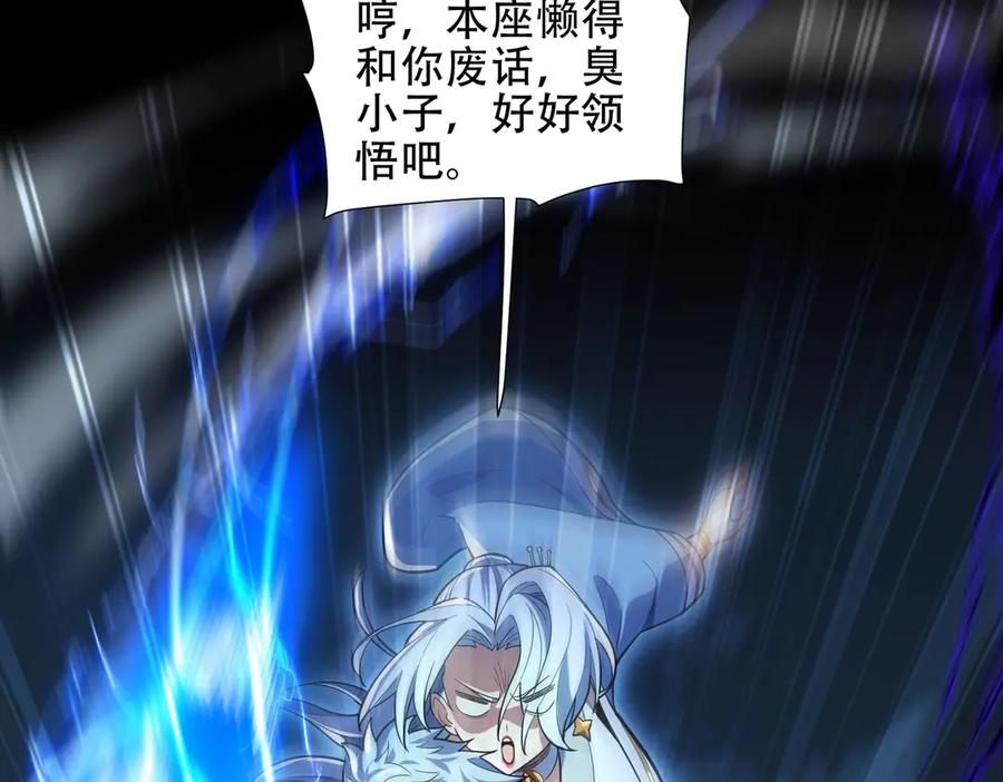 开局震惊女帝老婆，我无敌了 第37话 三圣大帝的传承 第75页
