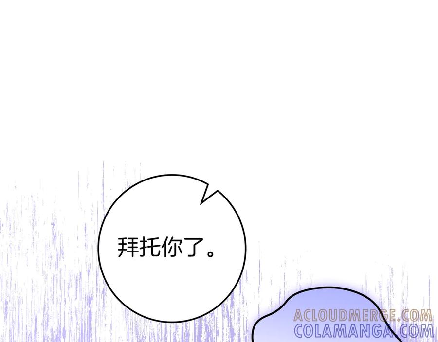 《只想在反派爸爸身边躺平》第38话 手动拔牙 第61页