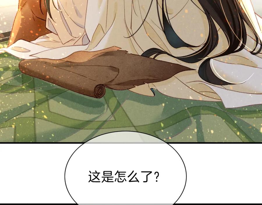再见，我的国王 第36话 国王的脆弱 第83页