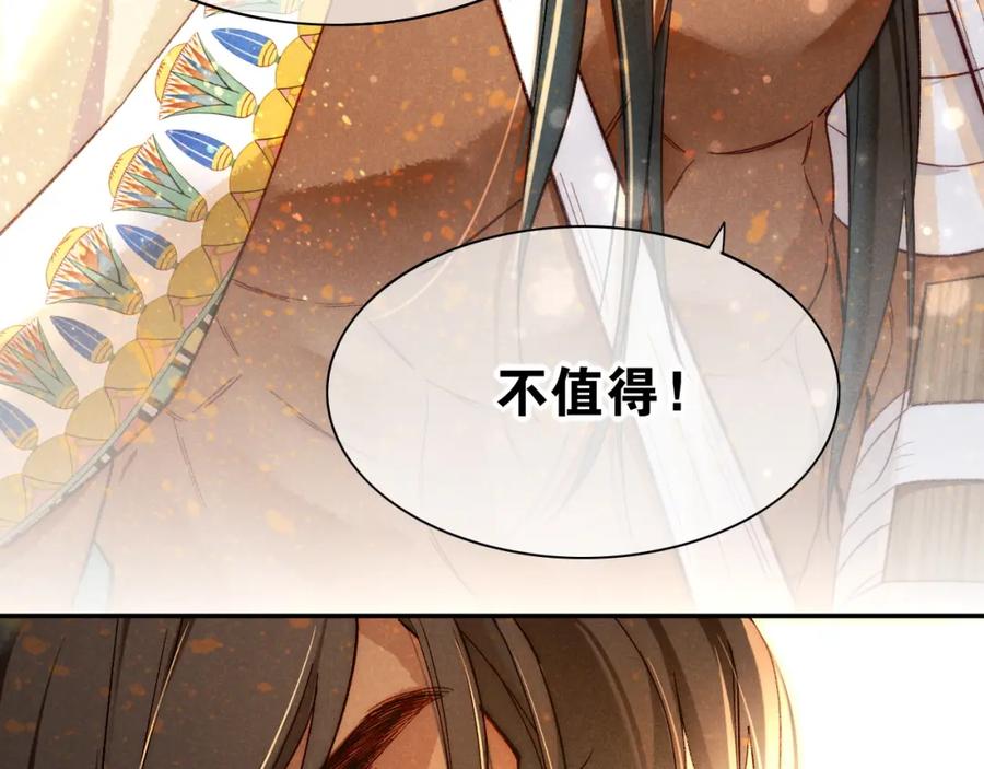 再见，我的国王 第36话 国王的脆弱 第144页
