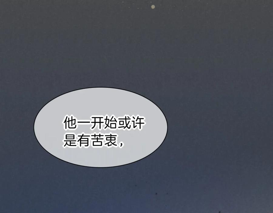 再见，我的国王 第36话 国王的脆弱 第134页