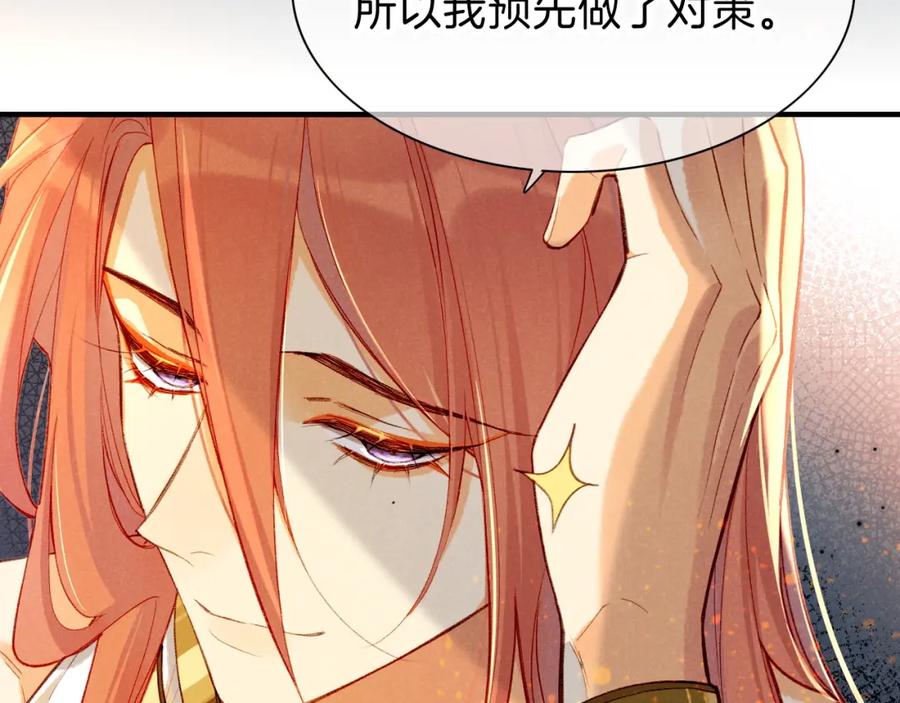再见，我的国王 第36话 国王的脆弱 第43页
