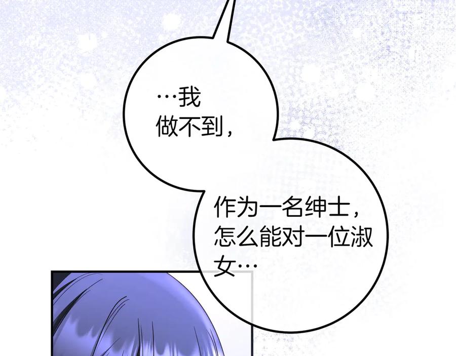 《只想在反派爸爸身边躺平》第38话 手动拔牙 第72页