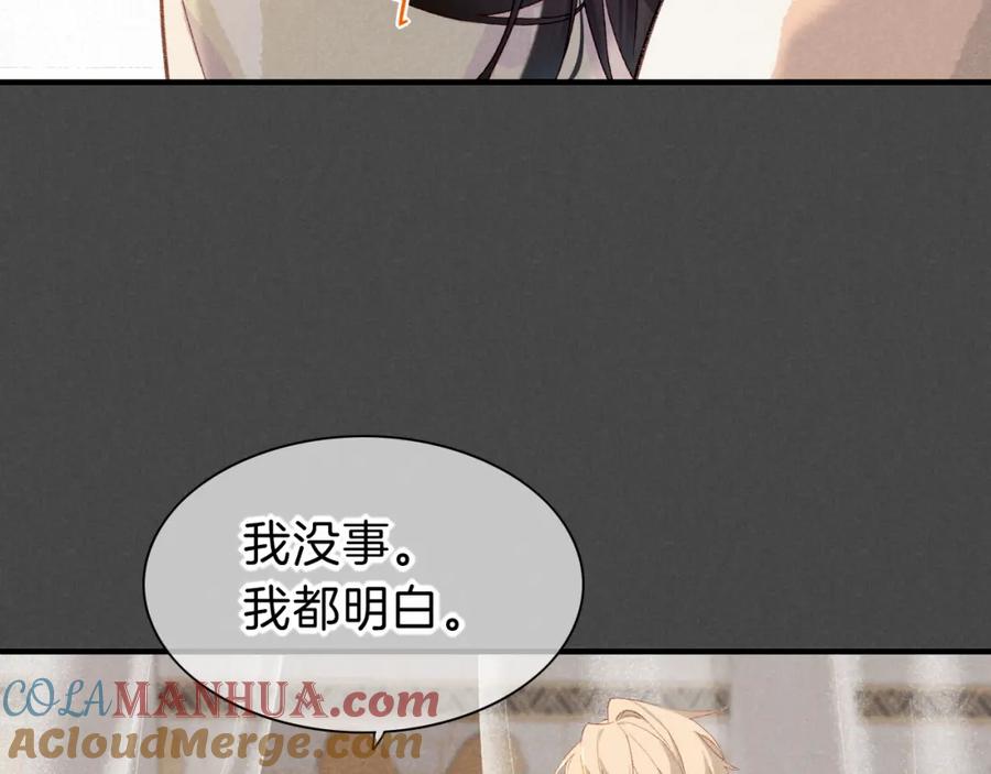 再见，我的国王 第36话 国王的脆弱 第117页