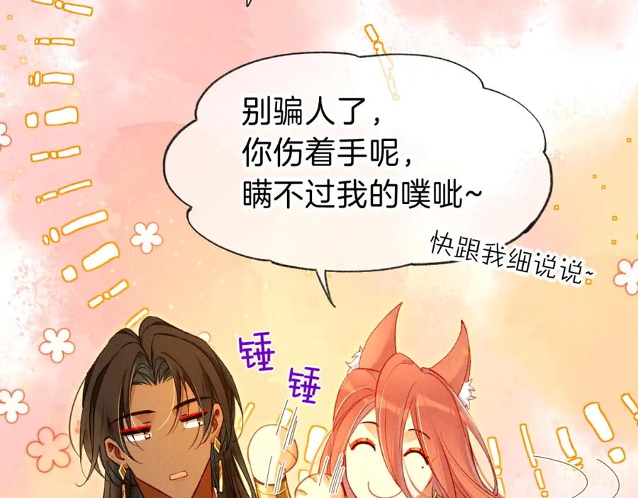 再见，我的国王 第36话 国王的脆弱 第20页