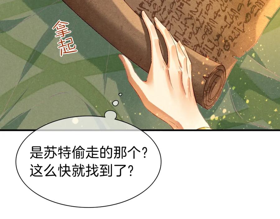 再见，我的国王 第36话 国王的脆弱 第86页