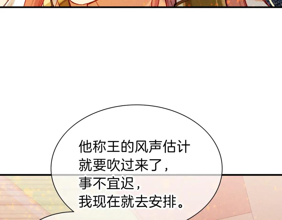 再见，我的国王 第36话 国王的脆弱 第44页