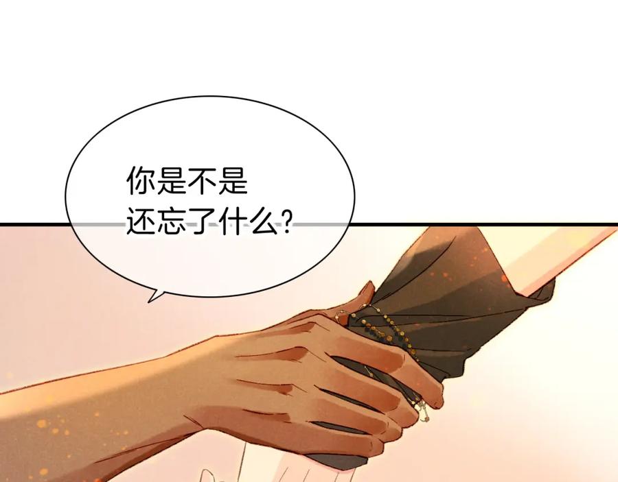 再见，我的国王 第36话 国王的脆弱 第47页
