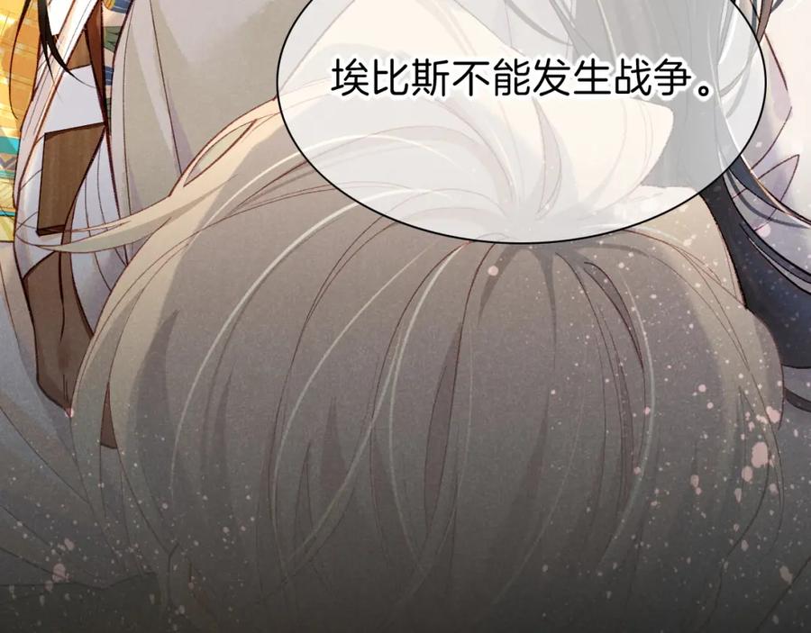 再见，我的国王 第36话 国王的脆弱 第123页