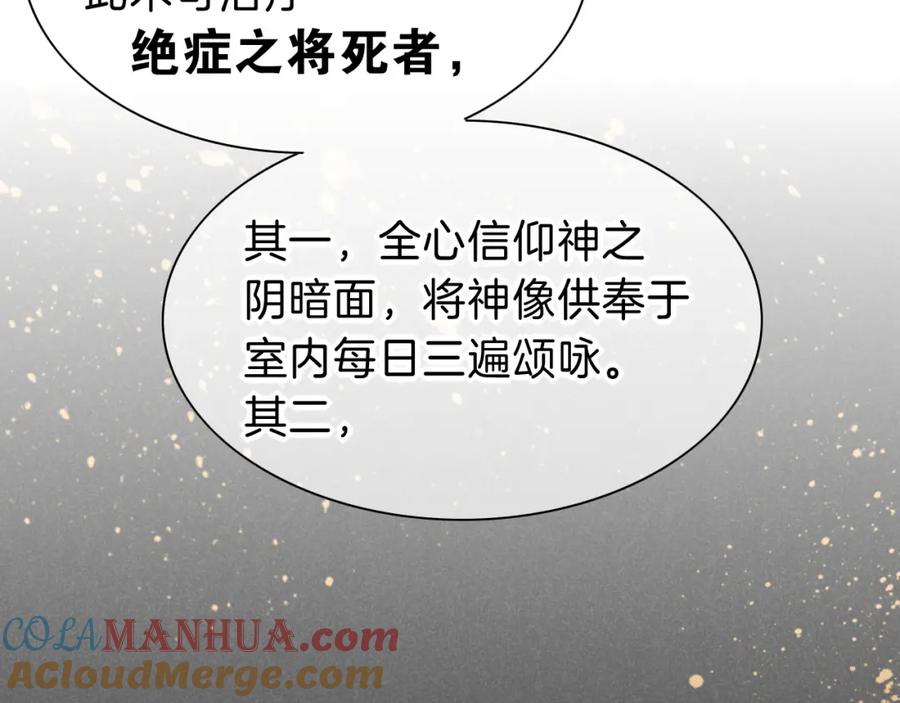 再见，我的国王 第36话 国王的脆弱 第89页