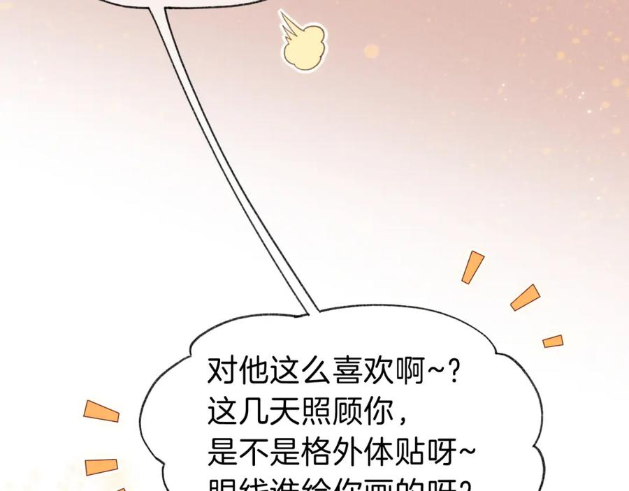 再见，我的国王 第36话 国王的脆弱 第18页