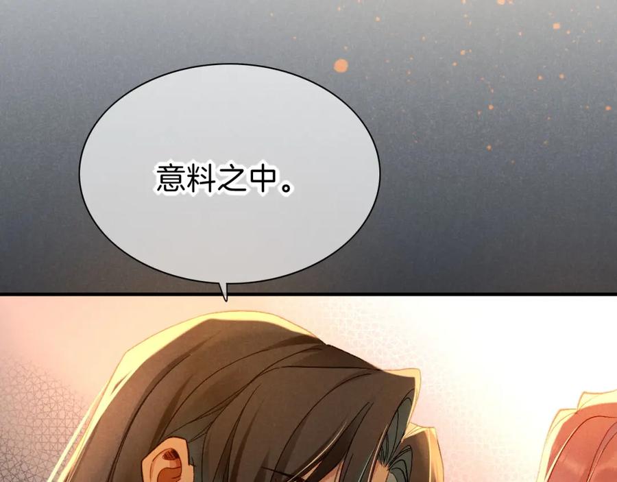 再见，我的国王 第36话 国王的脆弱 第38页