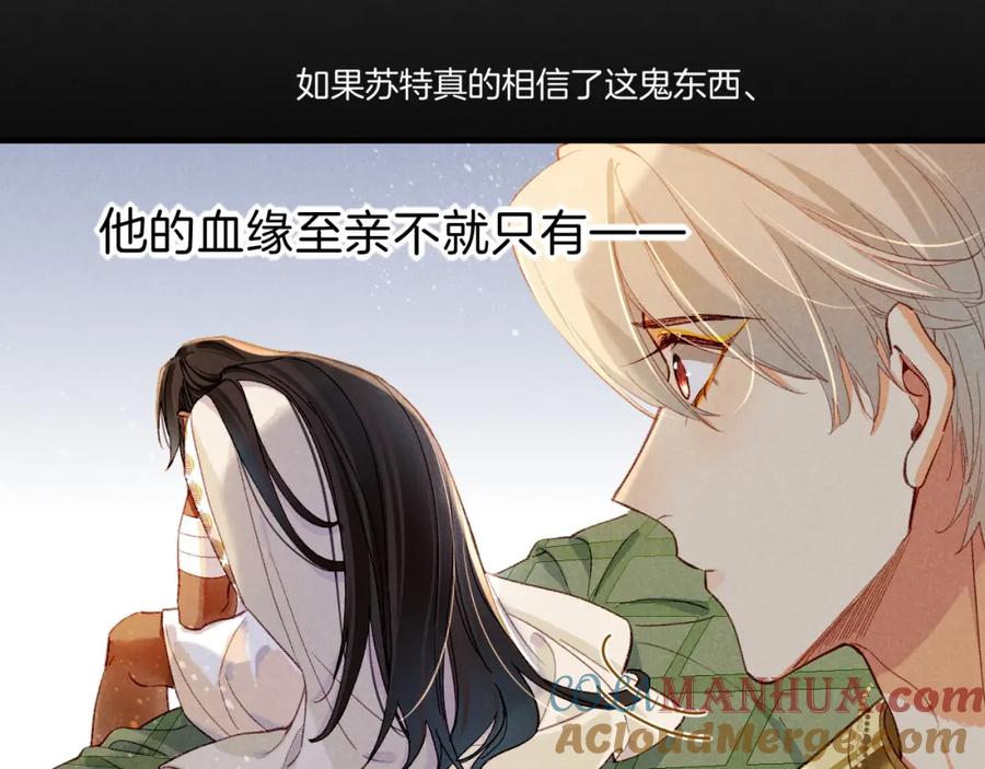 再见，我的国王 第36话 国王的脆弱 第93页