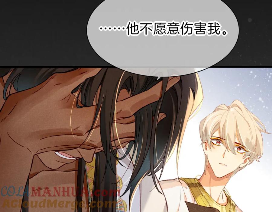 再见，我的国王 第36话 国王的脆弱 第97页