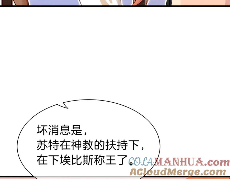 再见，我的国王 第36话 国王的脆弱 第29页