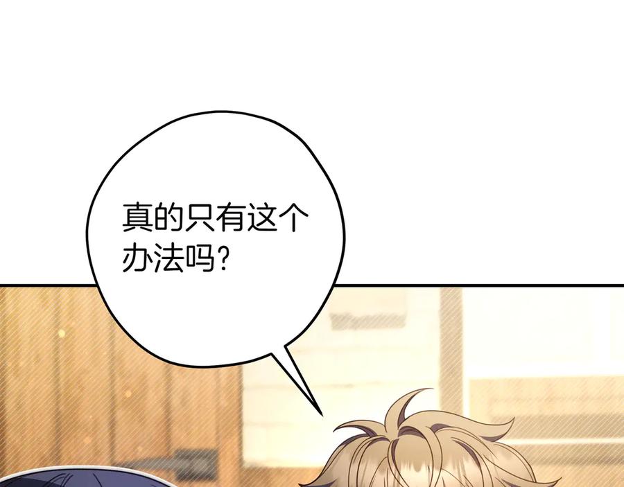 《只想在反派爸爸身边躺平》第38话 手动拔牙 第51页
