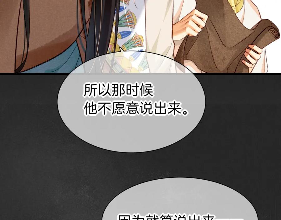 再见，我的国王 第36话 国王的脆弱 第98页