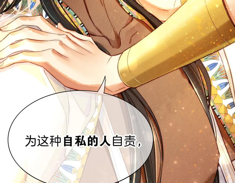 再见，我的国王 第36话 国王的脆弱 第143页