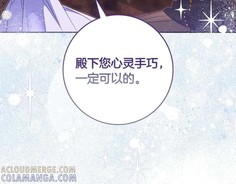 《只想在反派爸爸身边躺平》第38话 手动拔牙 第69页