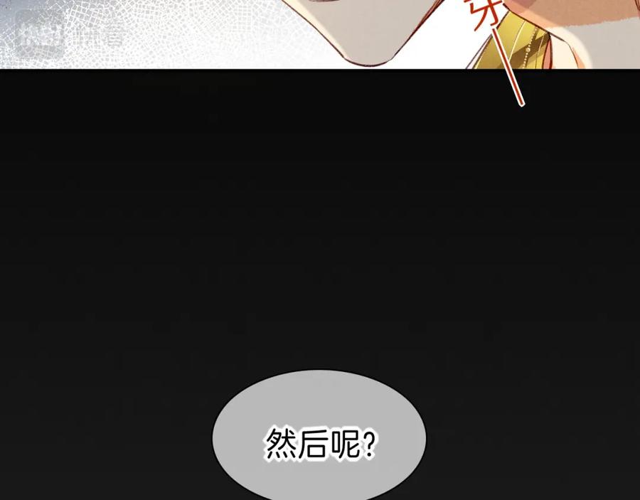 再见，我的国王 第36话 国王的脆弱 第130页