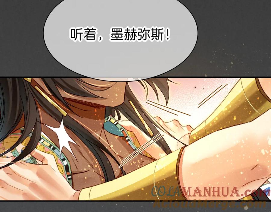 再见，我的国王 第36话 国王的脆弱 第133页