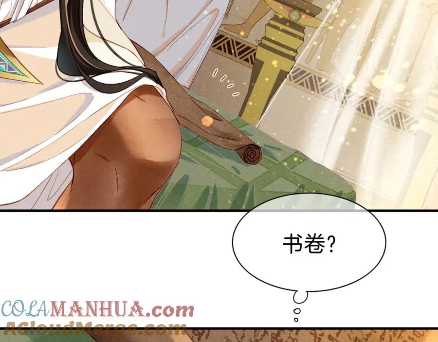 再见，我的国王 第36话 国王的脆弱 第85页