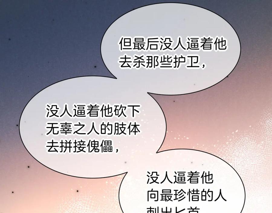 再见，我的国王 第36话 国王的脆弱 第135页