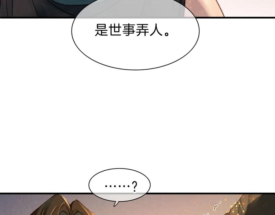 再见，我的国王 第36话 国王的脆弱 第67页