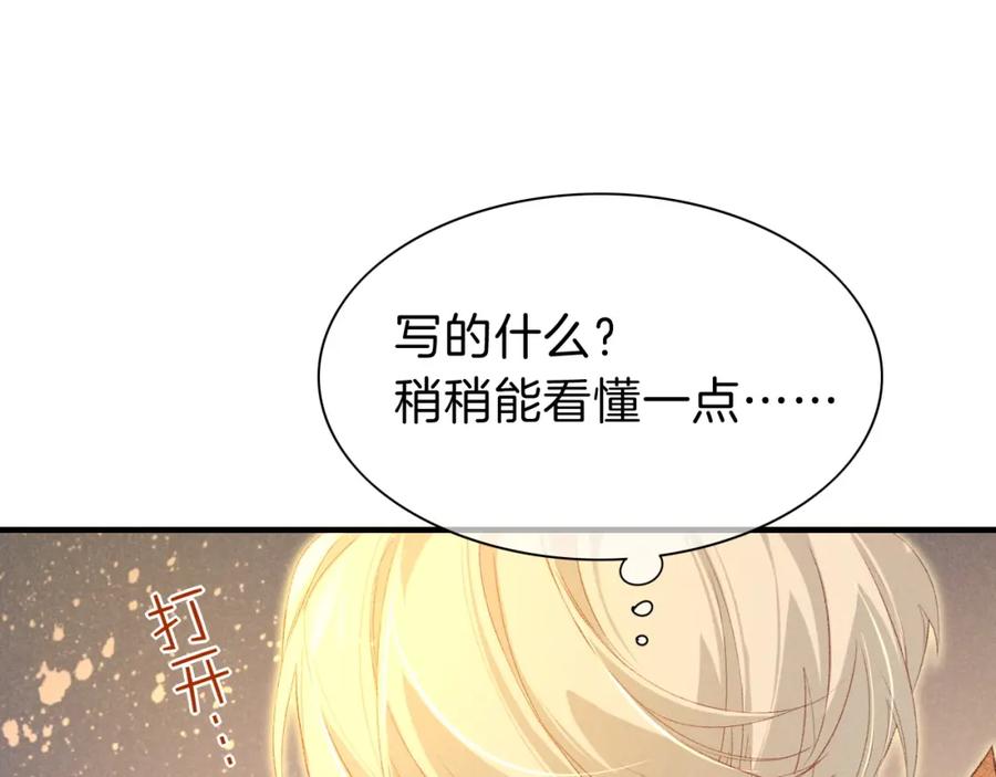 再见，我的国王 第36话 国王的脆弱 第87页