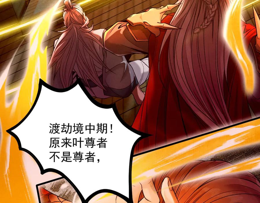 遇强则强，我的修为无上限 - 第37话 权倾天下 - 第60张图
